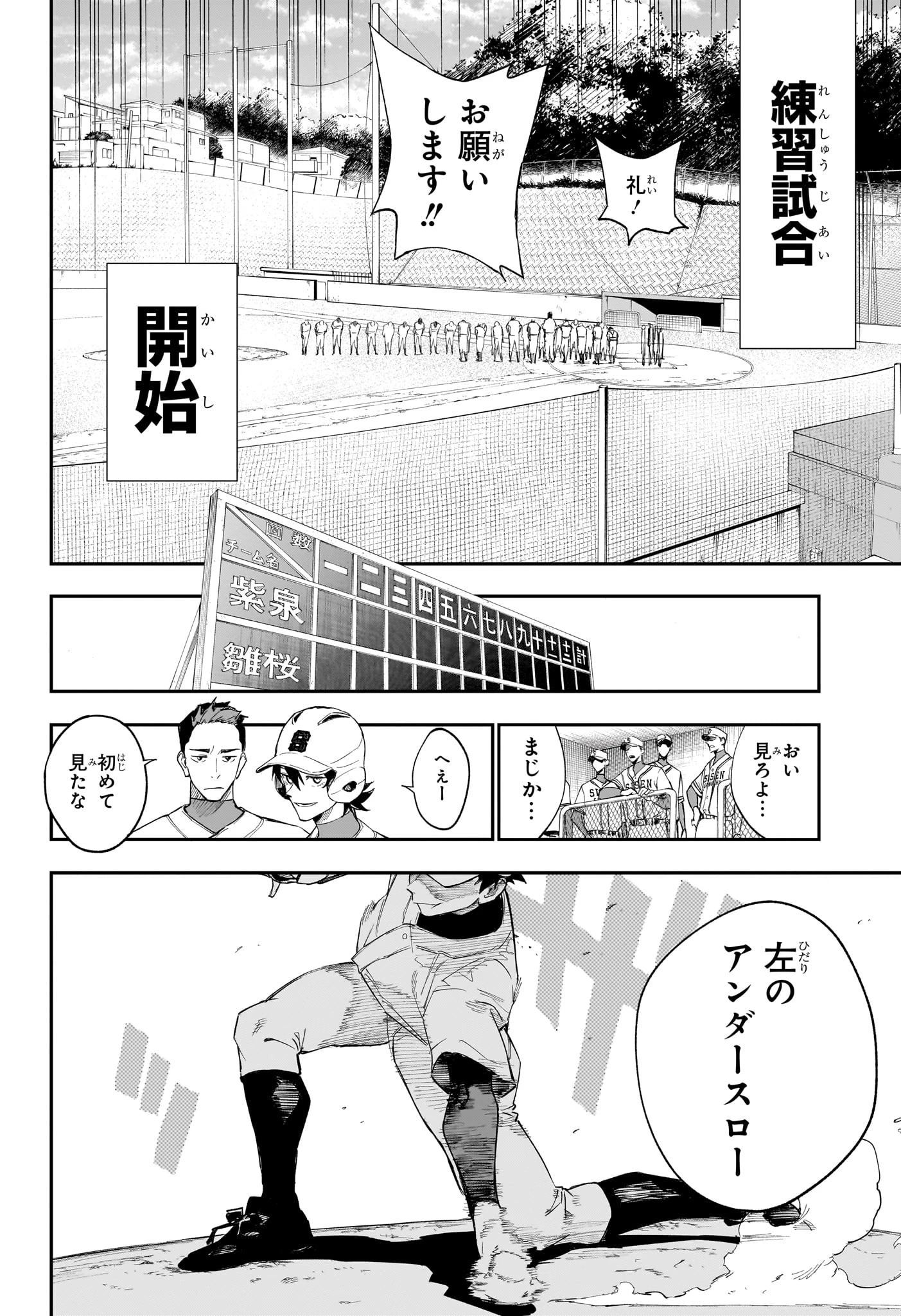 ハルカゼマウンド 第5話 - 12