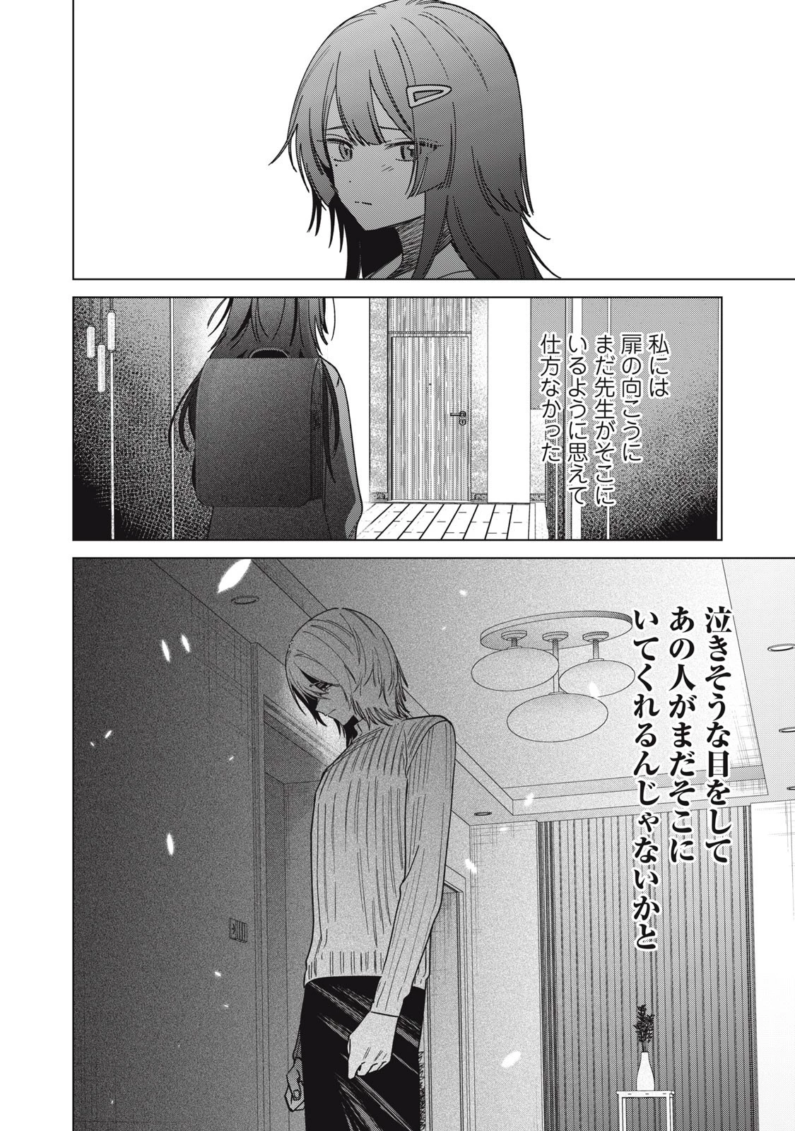 私が大好きな小説家を殺すまで 第3話 - 18