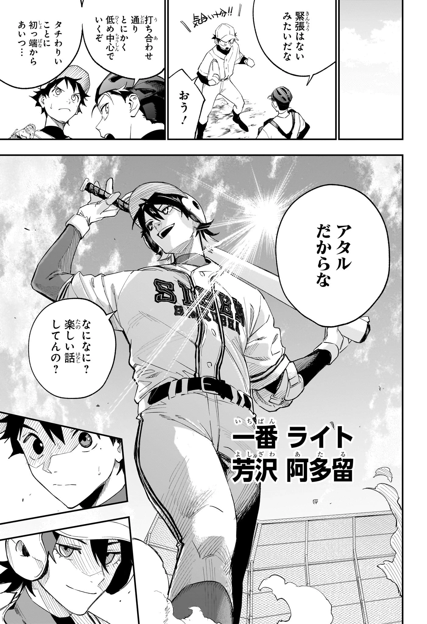 ハルカゼマウンド 第5話 - 13