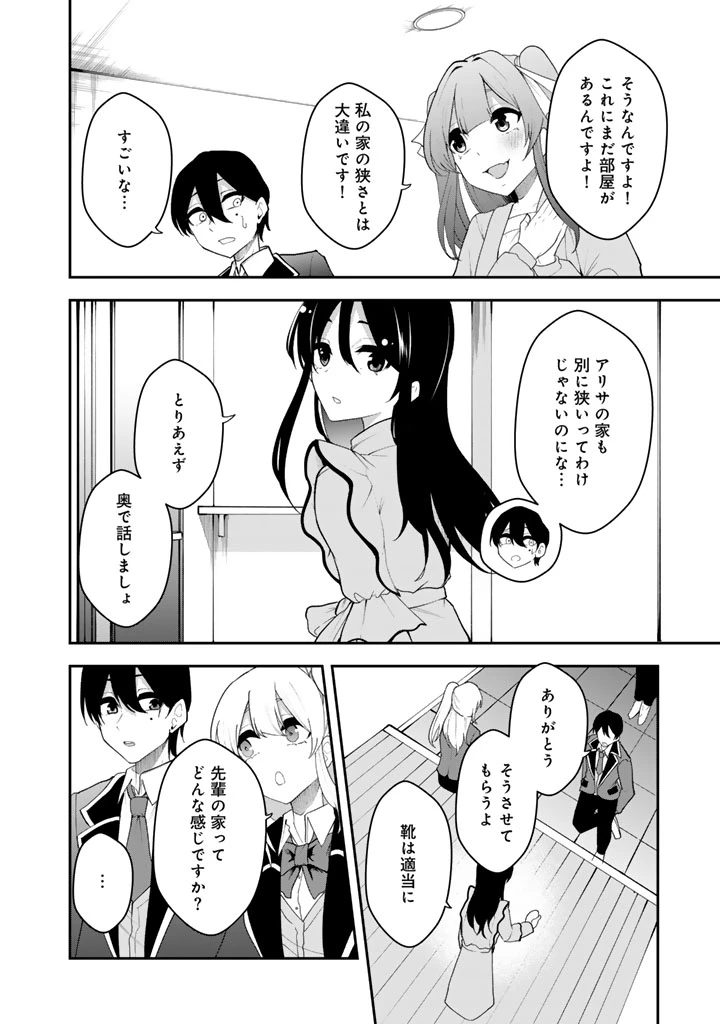 FPSゲームのコーチを引き受けたら依頼主が人気VTuberの美少女だった 第8話 - 4