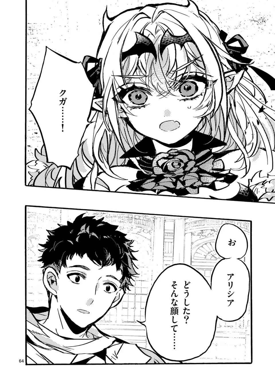 FPSゲームのコーチを引き受けたら依頼主が人気VTuberの美少女だった 第8話 - 5