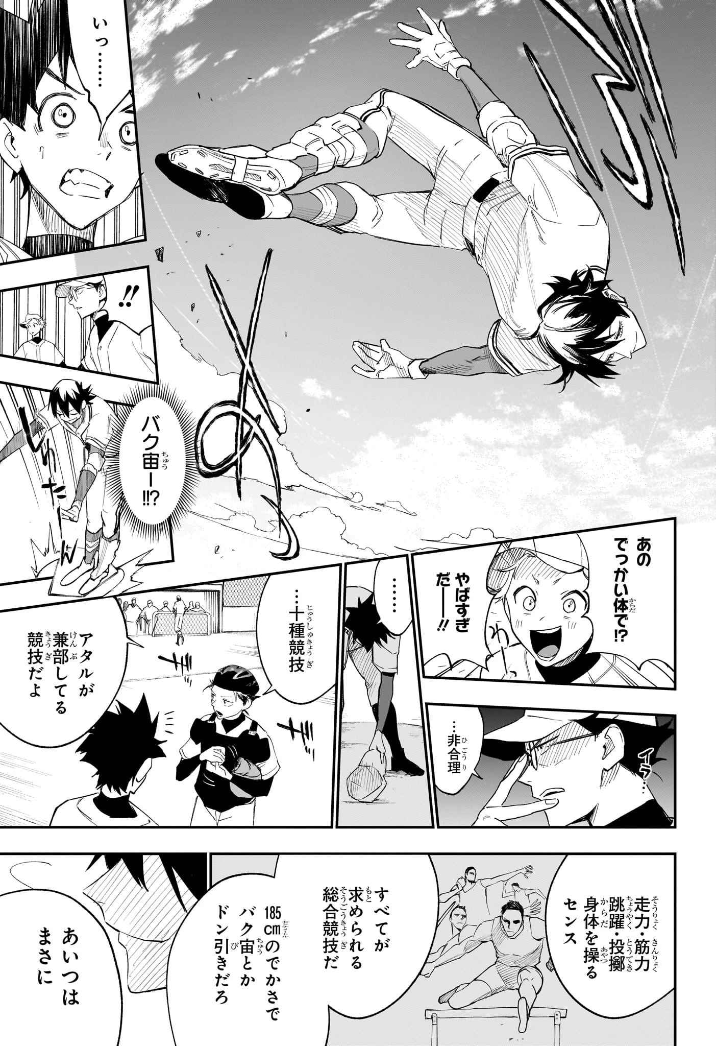 ハルカゼマウンド 第5話 - 17