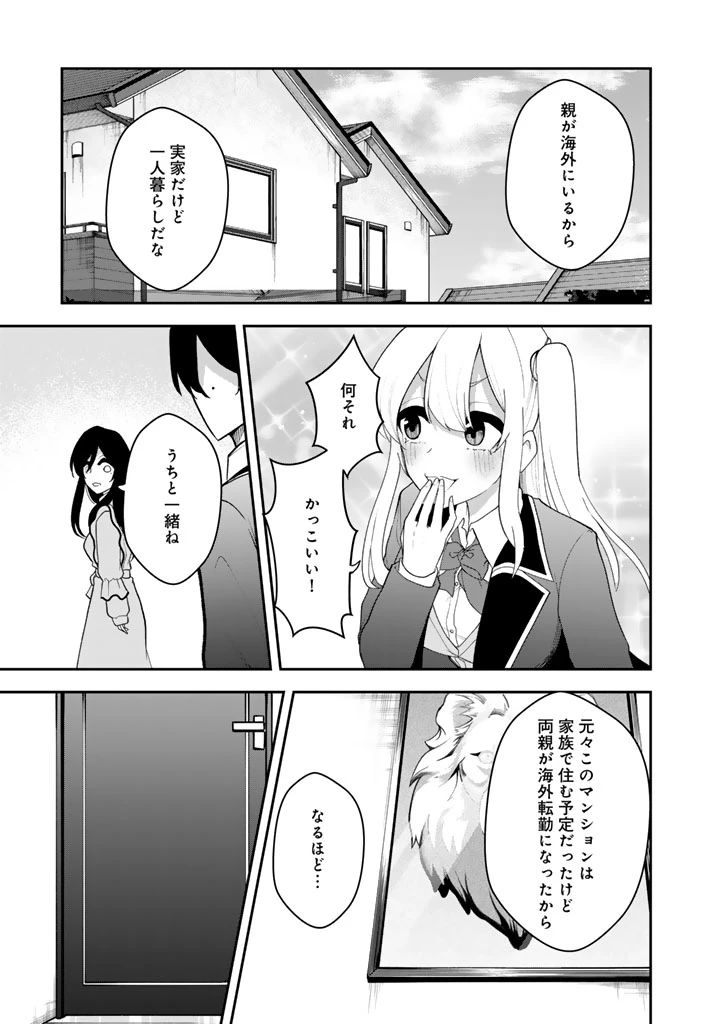 FPSゲームのコーチを引き受けたら依頼主が人気VTuberの美少女だった 第8話 - 6