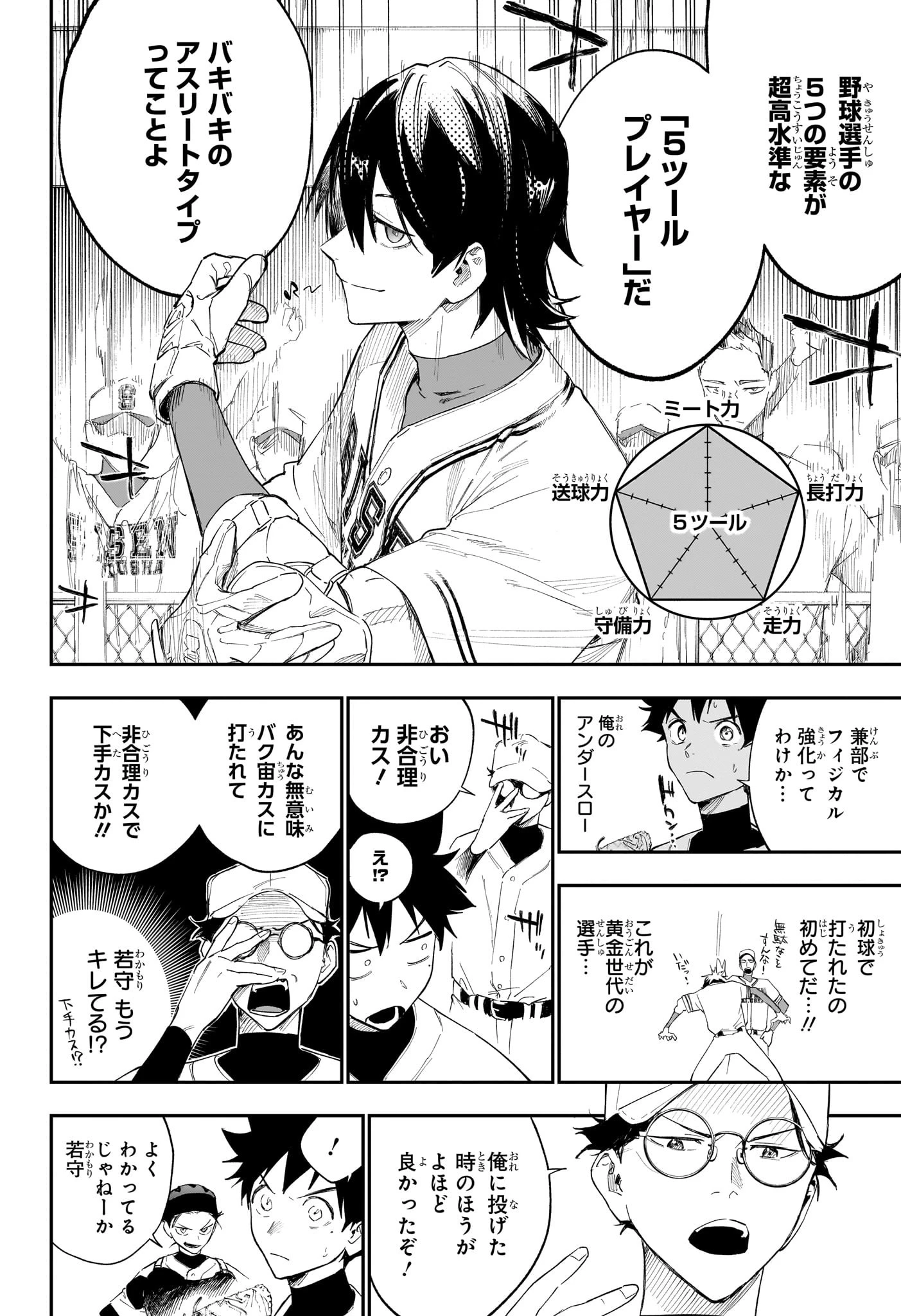 ハルカゼマウンド 第5話 - 18