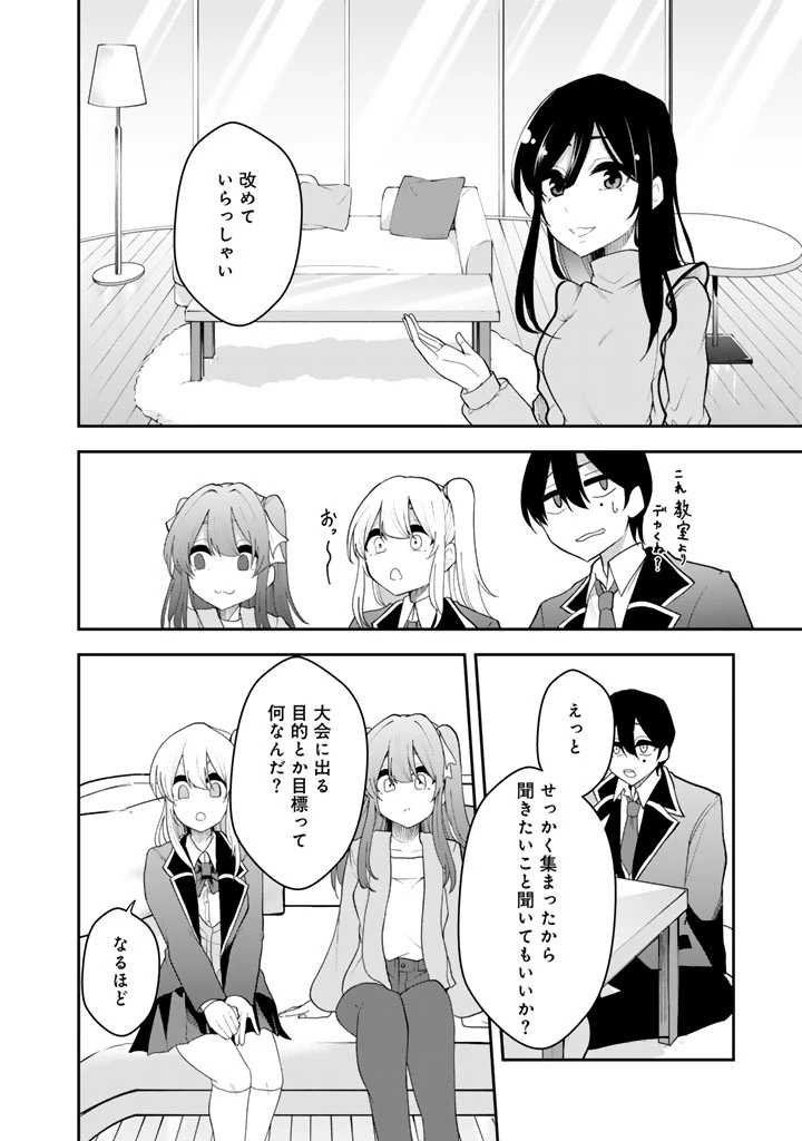 FPSゲームのコーチを引き受けたら依頼主が人気VTuberの美少女だった 第8話 - 8