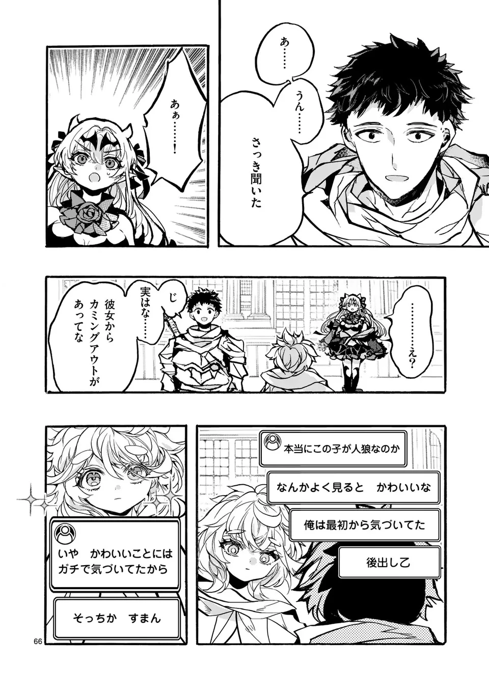 FPSゲームのコーチを引き受けたら依頼主が人気VTuberの美少女だった 第8話 - 9