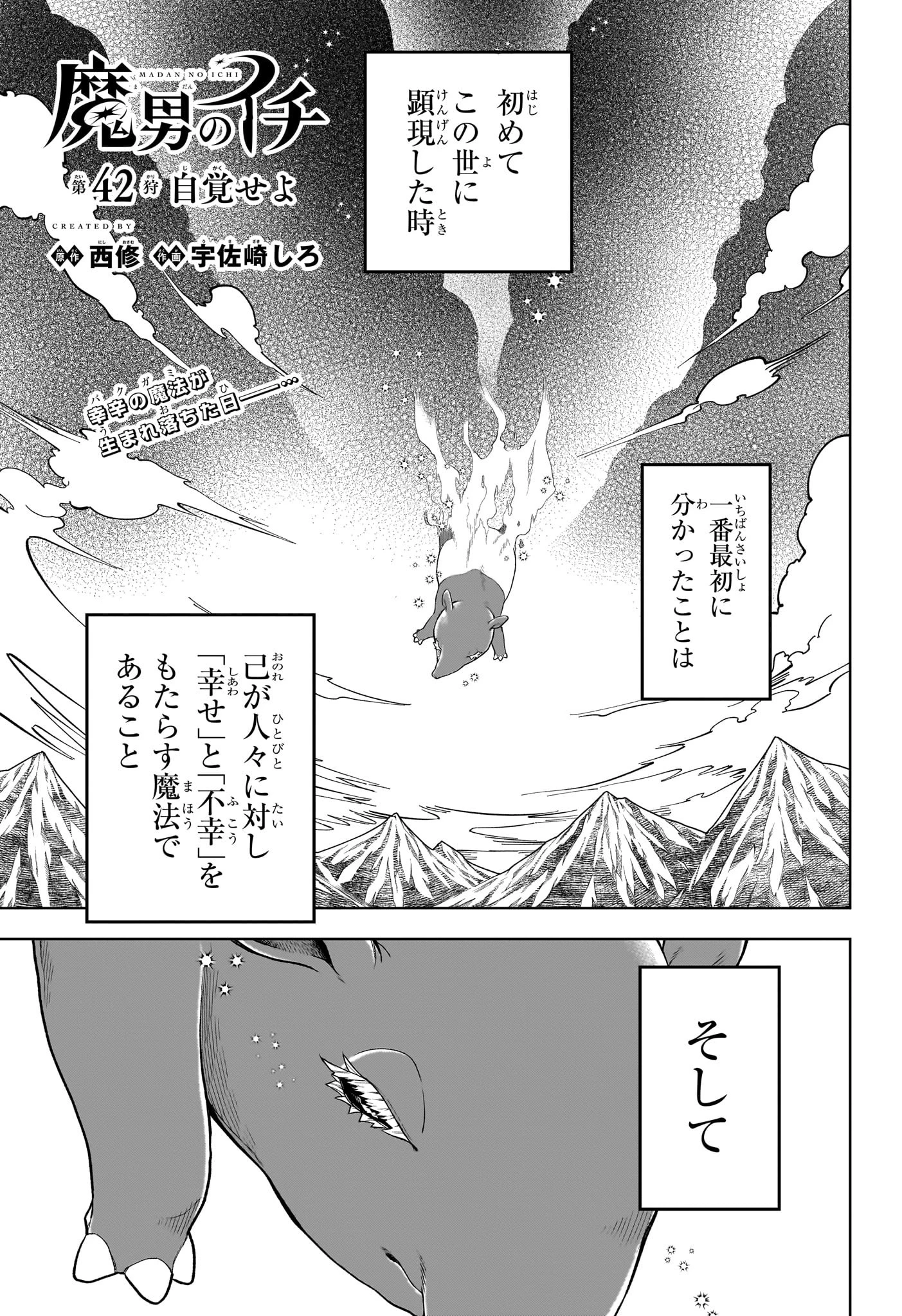 魔男のイチ 第42話 - 1