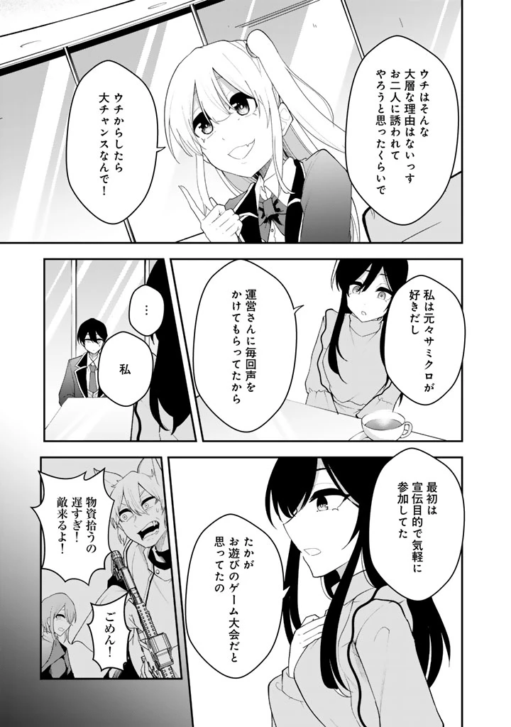 FPSゲームのコーチを引き受けたら依頼主が人気VTuberの美少女だった 第8話 - 10