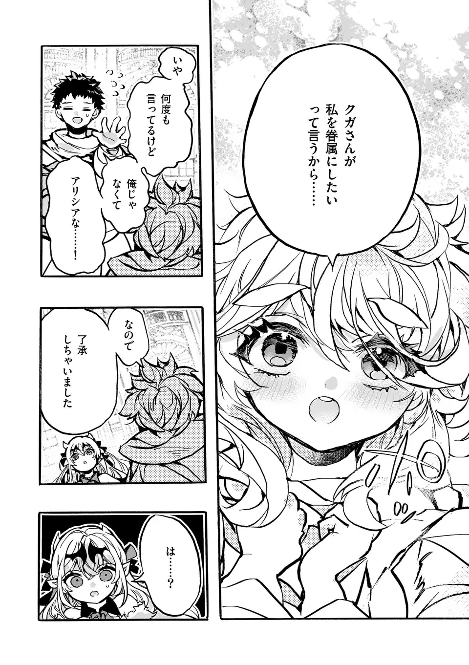 FPSゲームのコーチを引き受けたら依頼主が人気VTuberの美少女だった 第8話 - 11