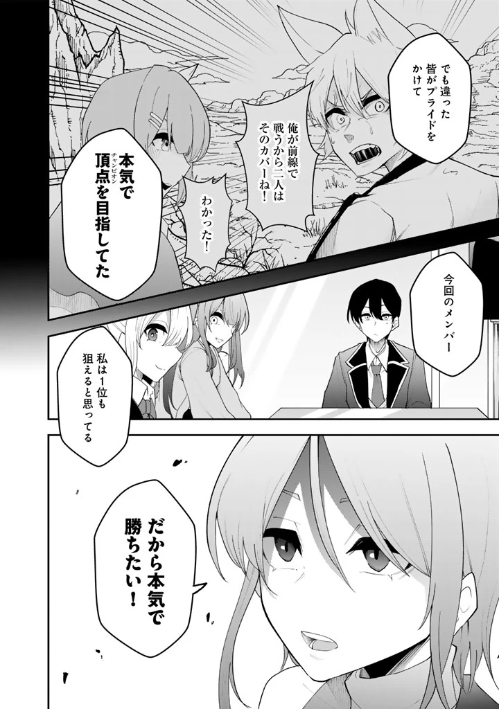 FPSゲームのコーチを引き受けたら依頼主が人気VTuberの美少女だった 第8話 - 12