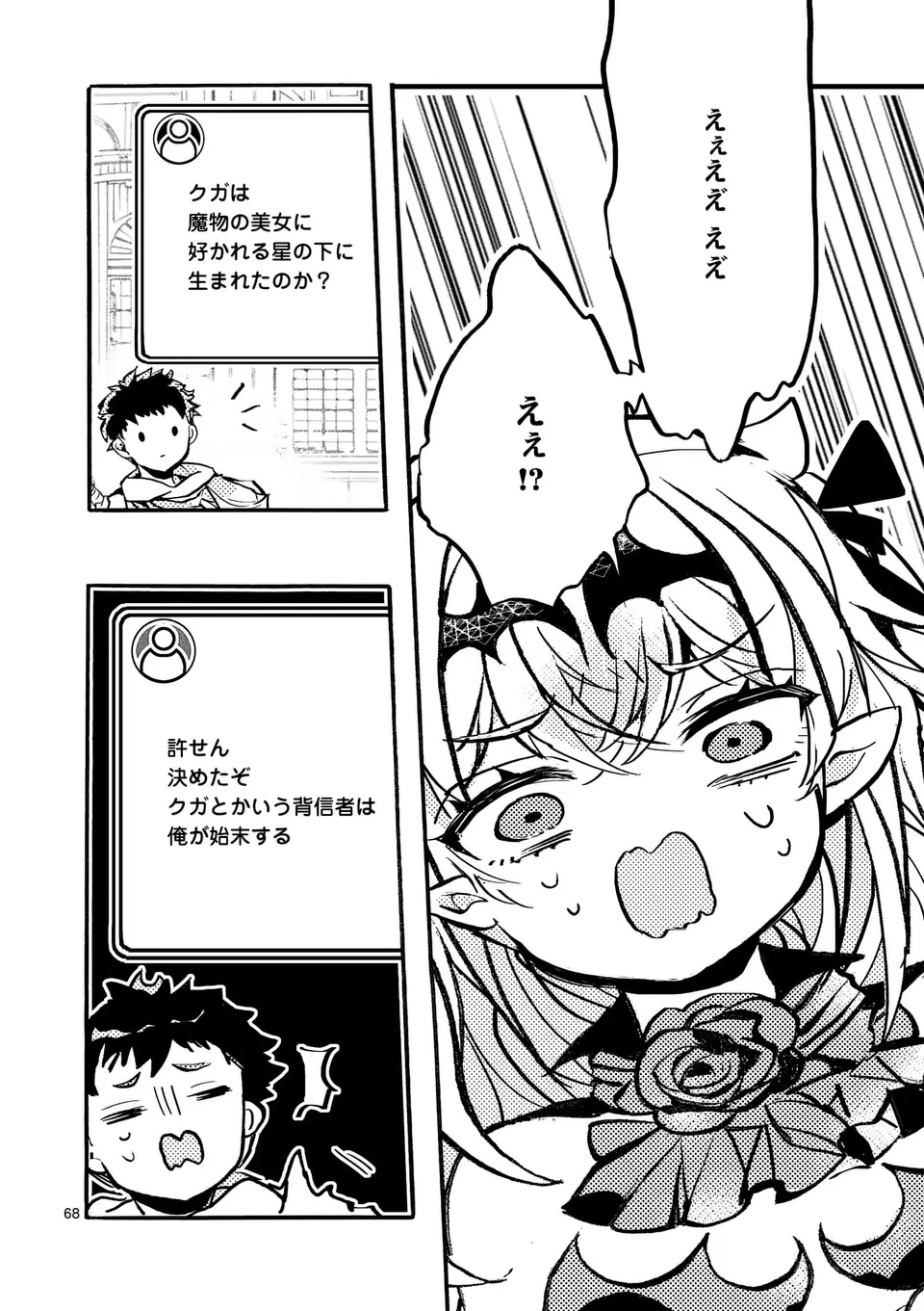 FPSゲームのコーチを引き受けたら依頼主が人気VTuberの美少女だった 第8話 - 13