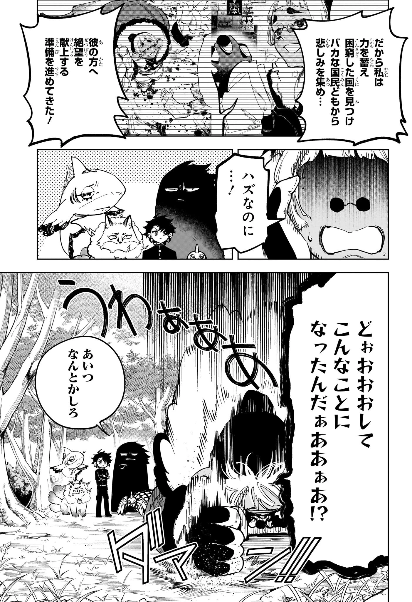 魔男のイチ 第42話 - 5