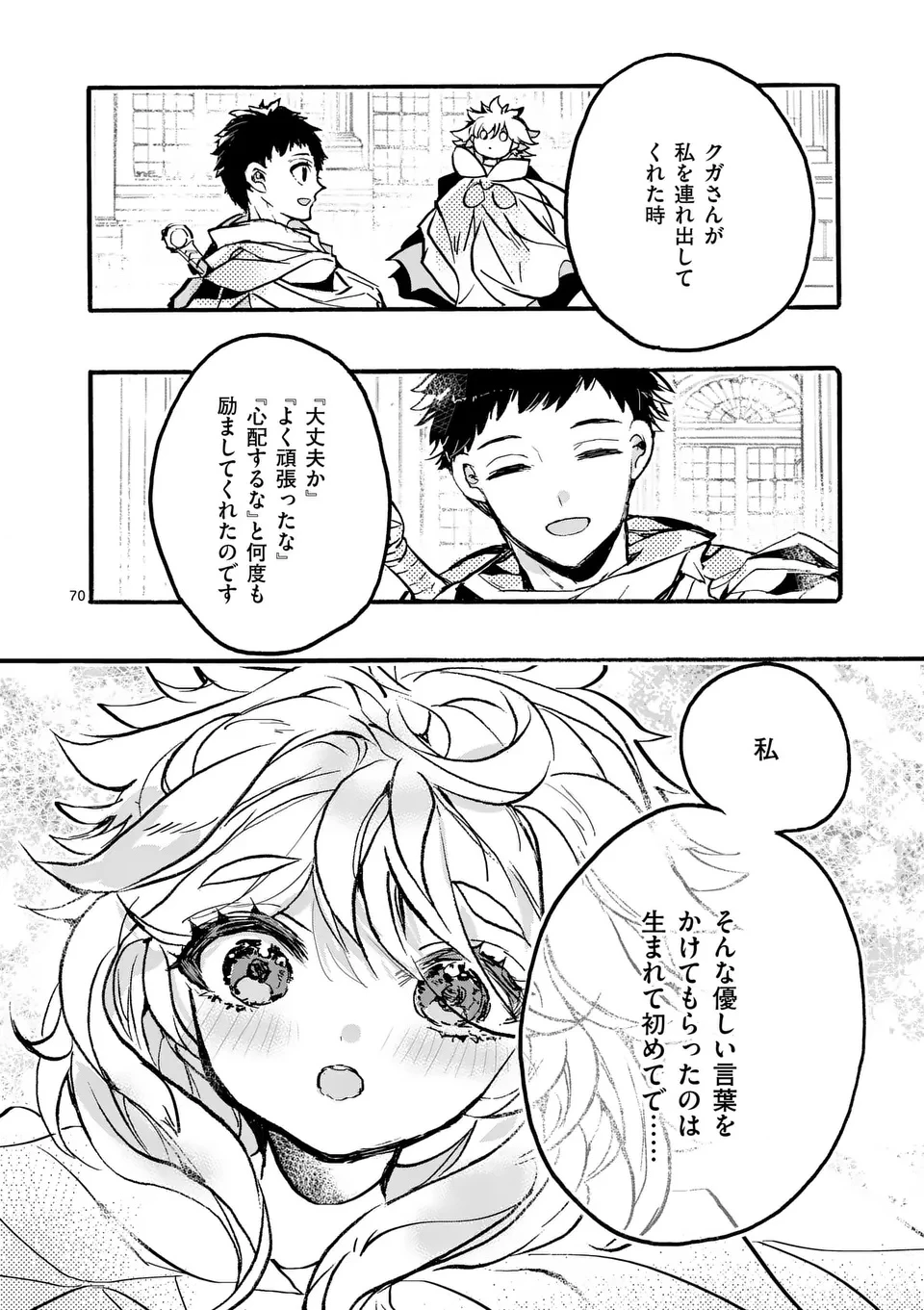 FPSゲームのコーチを引き受けたら依頼主が人気VTuberの美少女だった 第8話 - 17