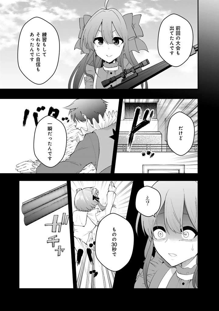 FPSゲームのコーチを引き受けたら依頼主が人気VTuberの美少女だった 第8話 - 18