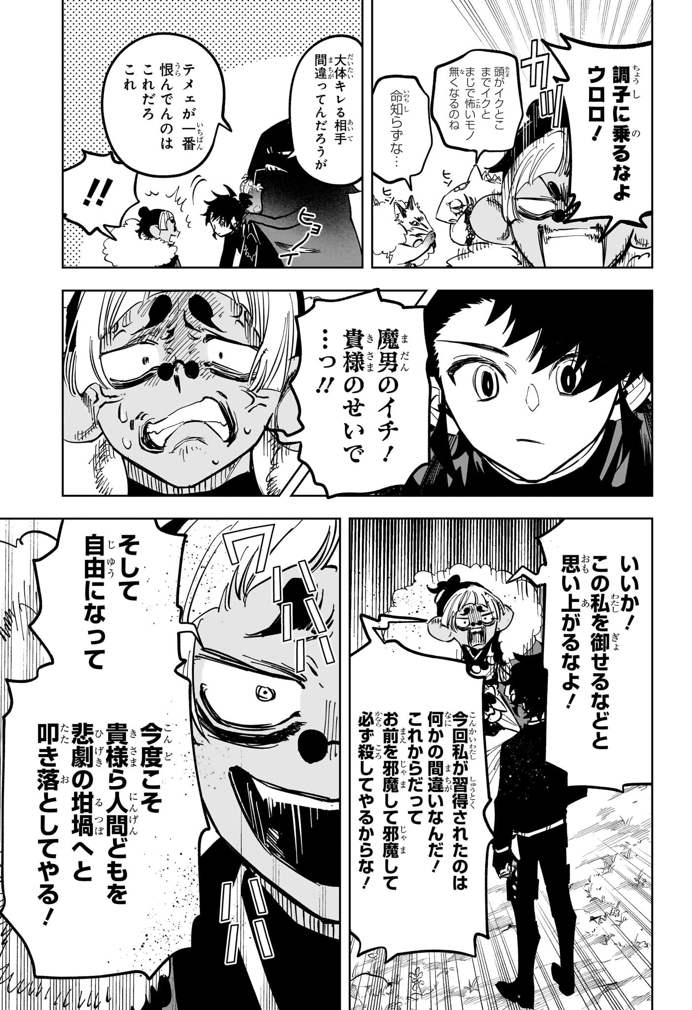 魔男のイチ 第42話 - 7