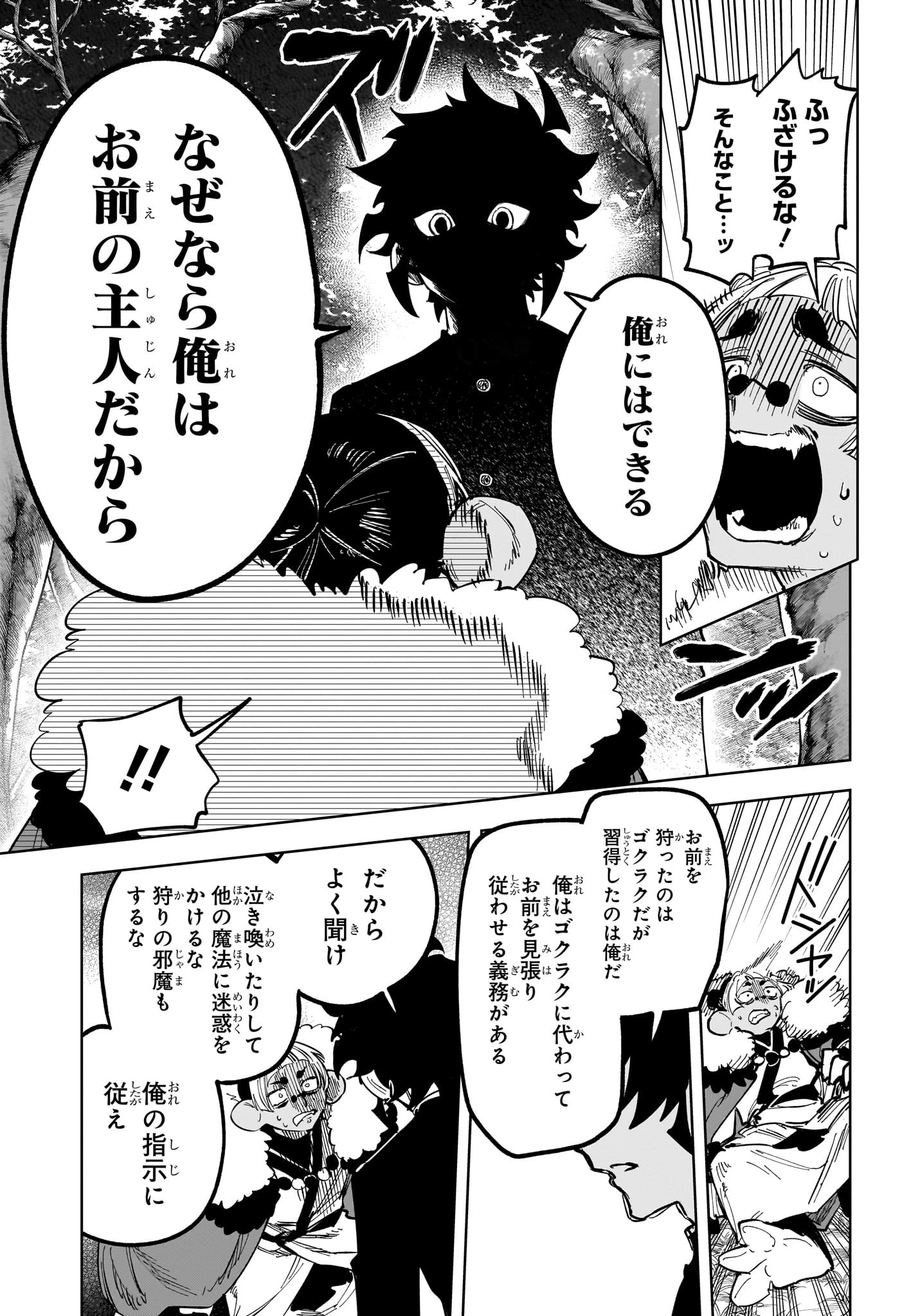 魔男のイチ 第42話 - 9