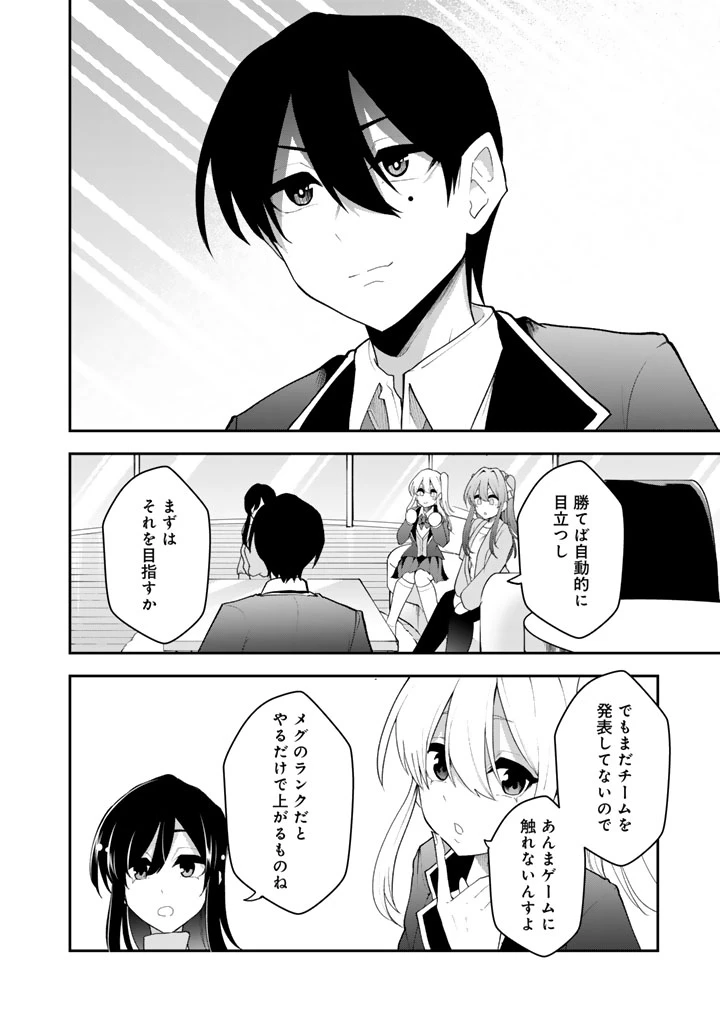 FPSゲームのコーチを引き受けたら依頼主が人気VTuberの美少女だった 第8話 - 22