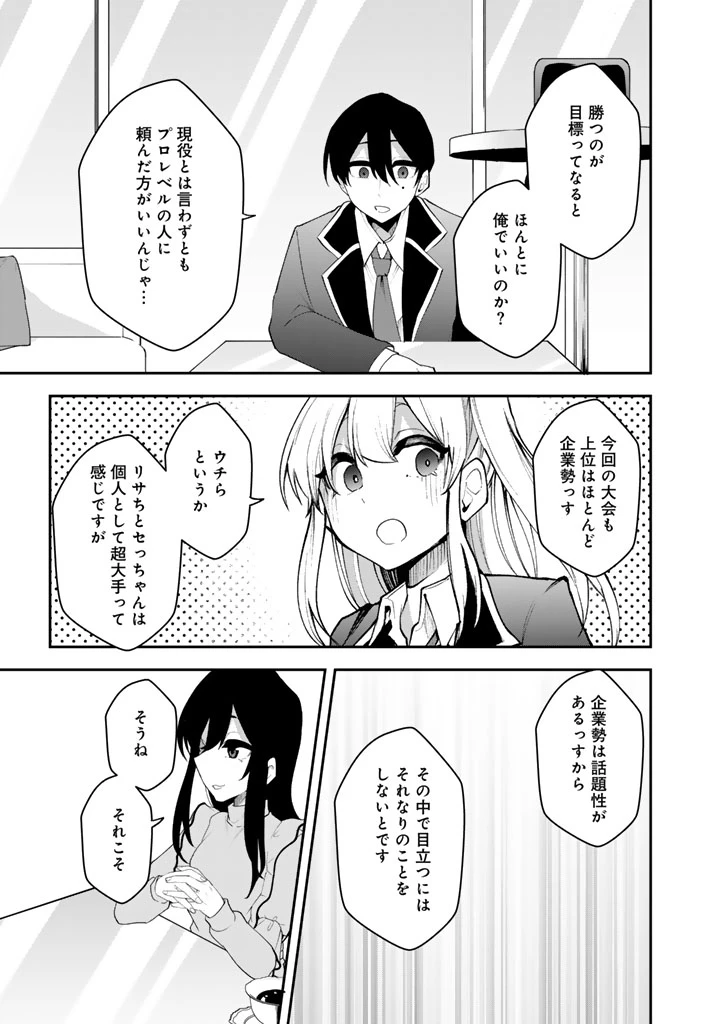 FPSゲームのコーチを引き受けたら依頼主が人気VTuberの美少女だった 第8話 - 23