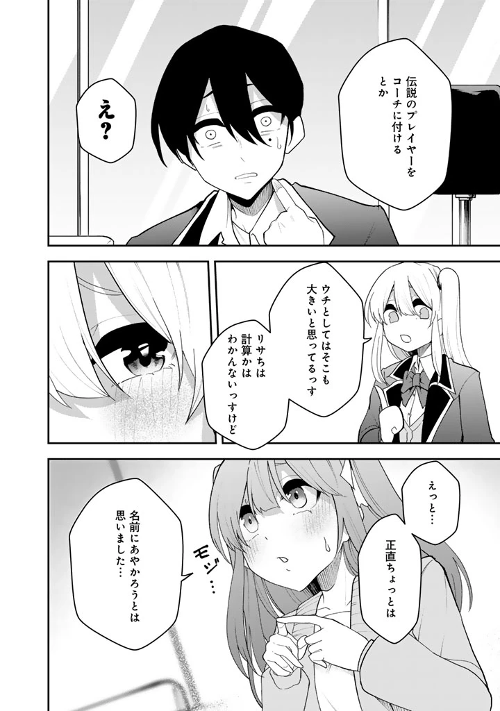 FPSゲームのコーチを引き受けたら依頼主が人気VTuberの美少女だった 第8話 - 24