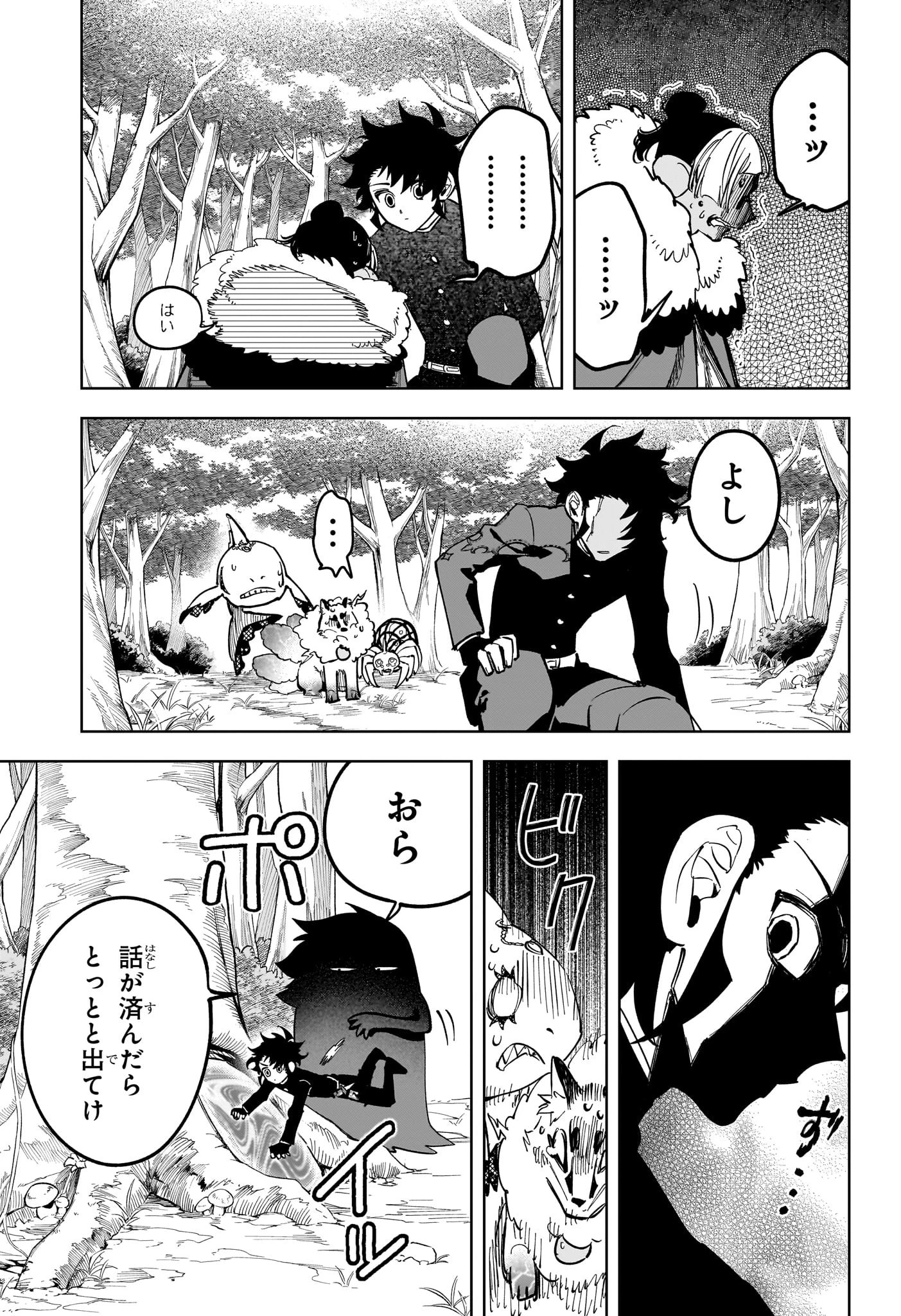 魔男のイチ 第42話 - 11