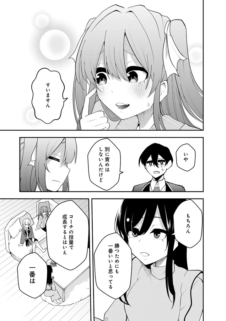 FPSゲームのコーチを引き受けたら依頼主が人気VTuberの美少女だった 第8話 - 25