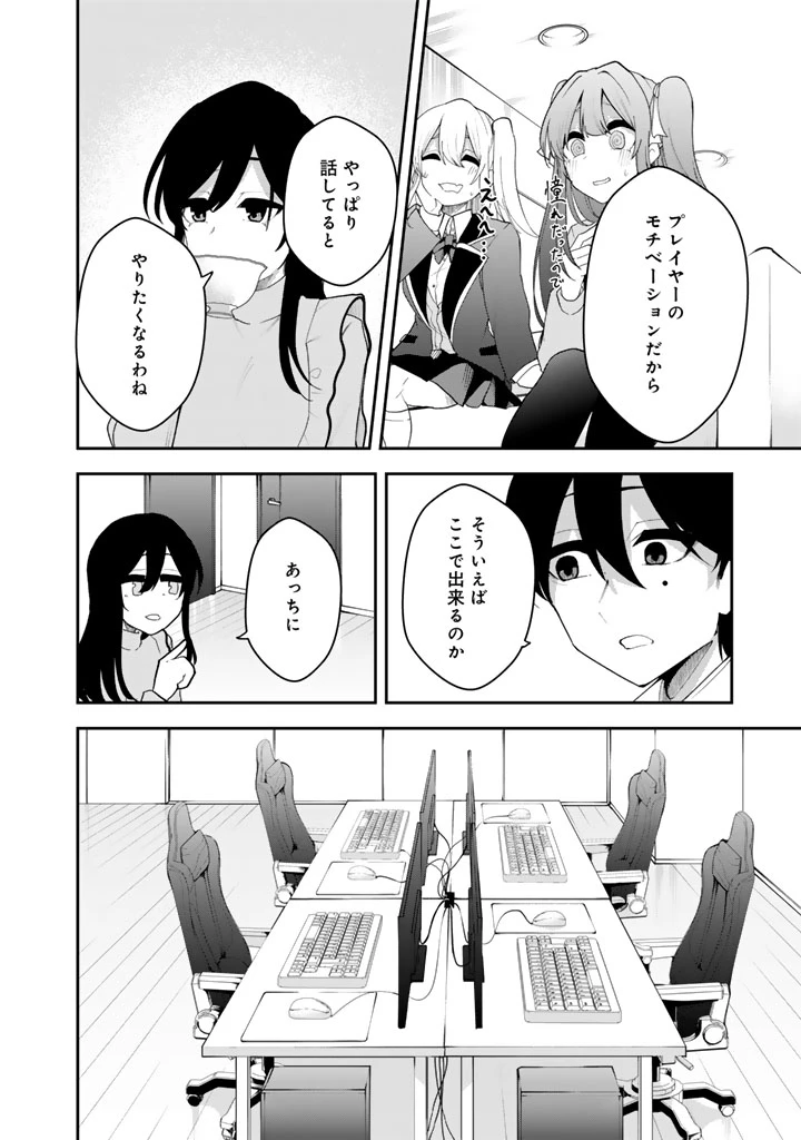 FPSゲームのコーチを引き受けたら依頼主が人気VTuberの美少女だった 第8話 - 26