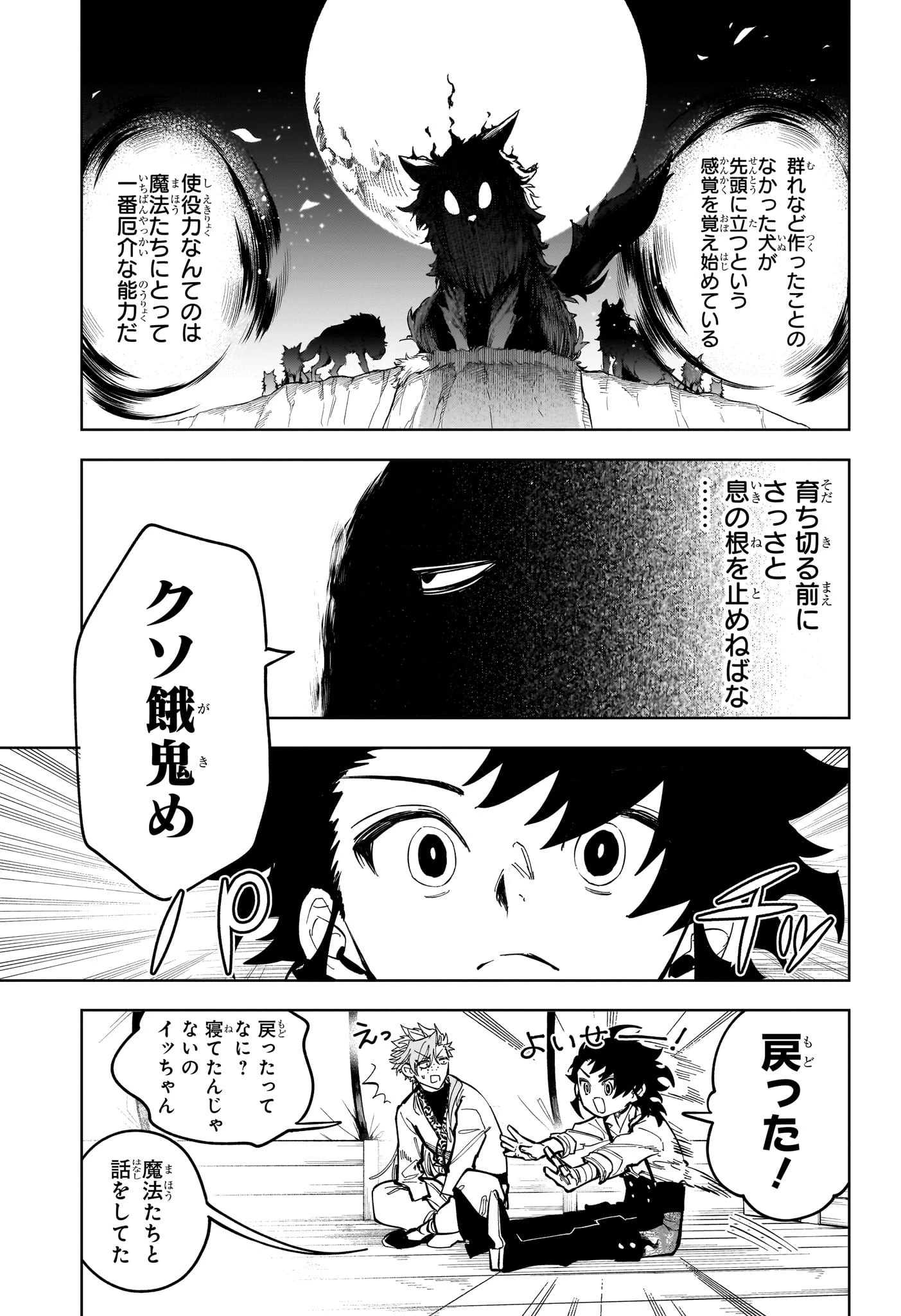 魔男のイチ 第42話 - 13