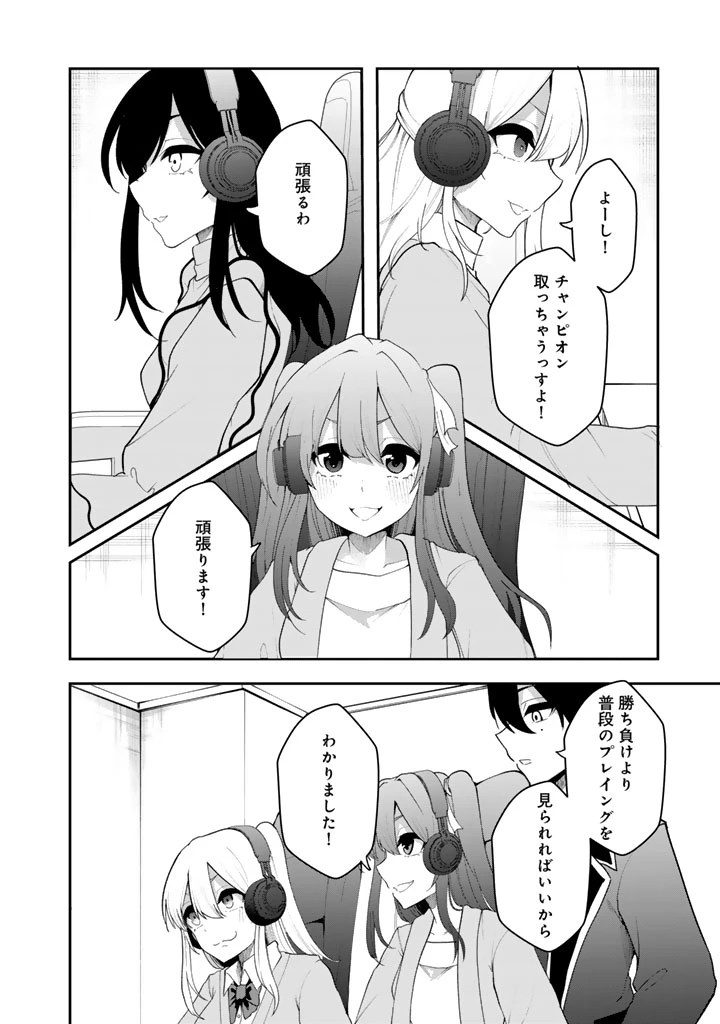 FPSゲームのコーチを引き受けたら依頼主が人気VTuberの美少女だった 第8話 - 28