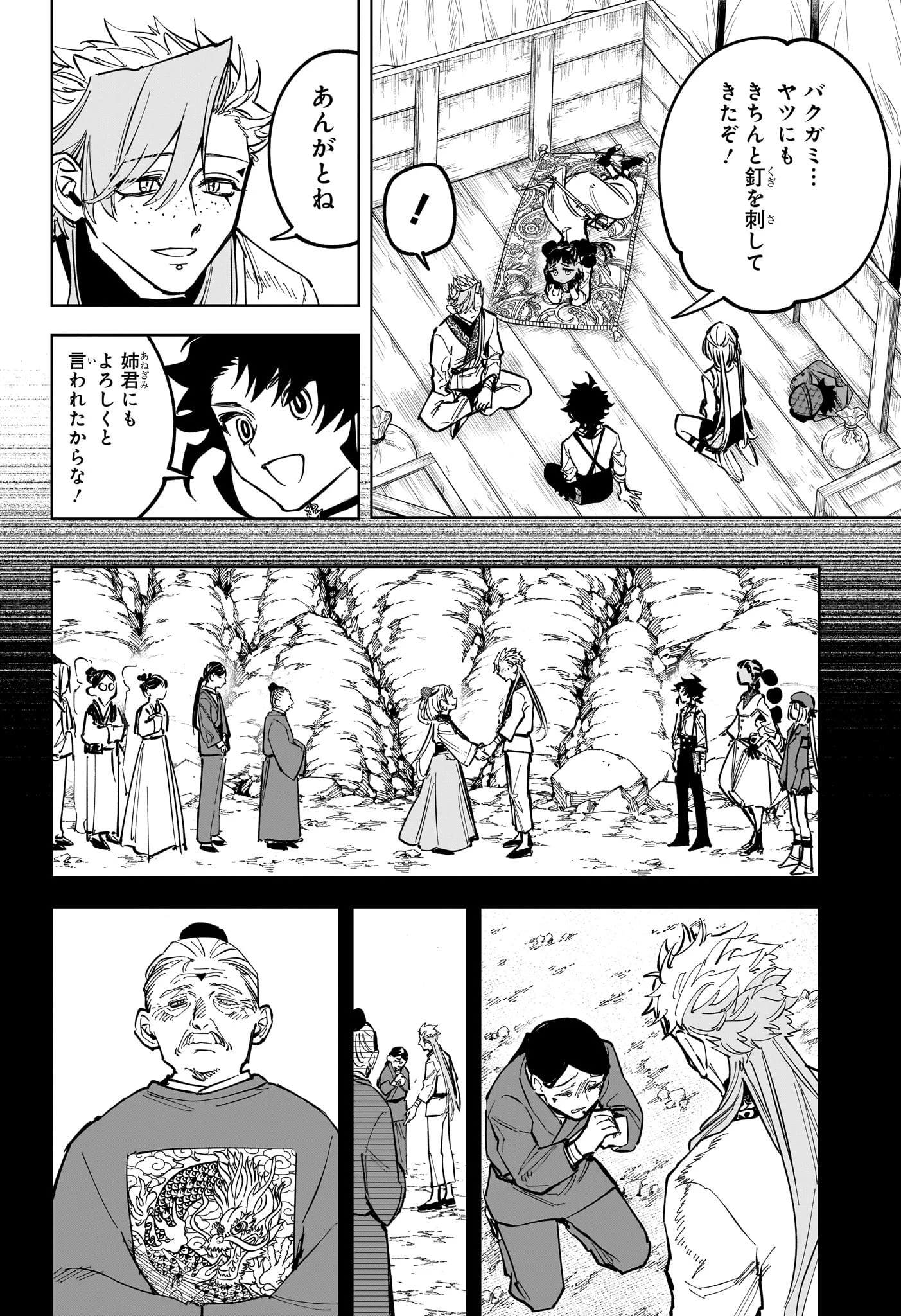 魔男のイチ 第42話 - 14