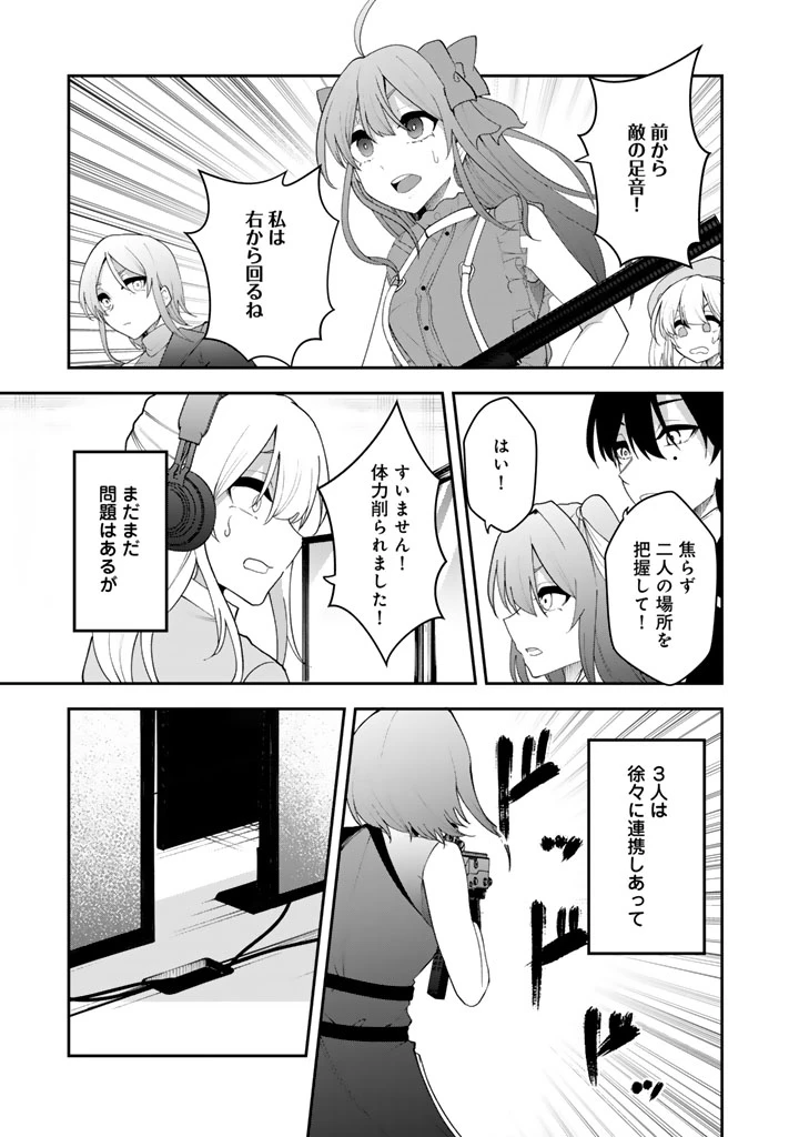 FPSゲームのコーチを引き受けたら依頼主が人気VTuberの美少女だった 第8話 - 29