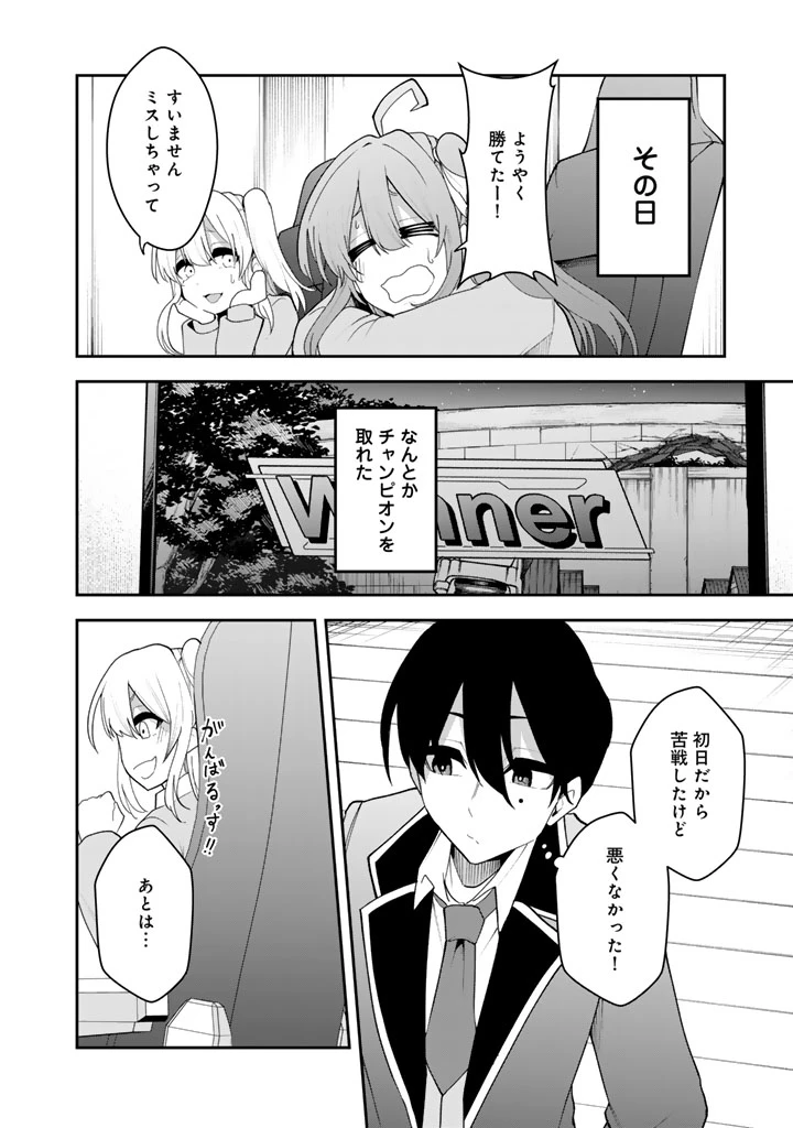 FPSゲームのコーチを引き受けたら依頼主が人気VTuberの美少女だった 第8話 - 30