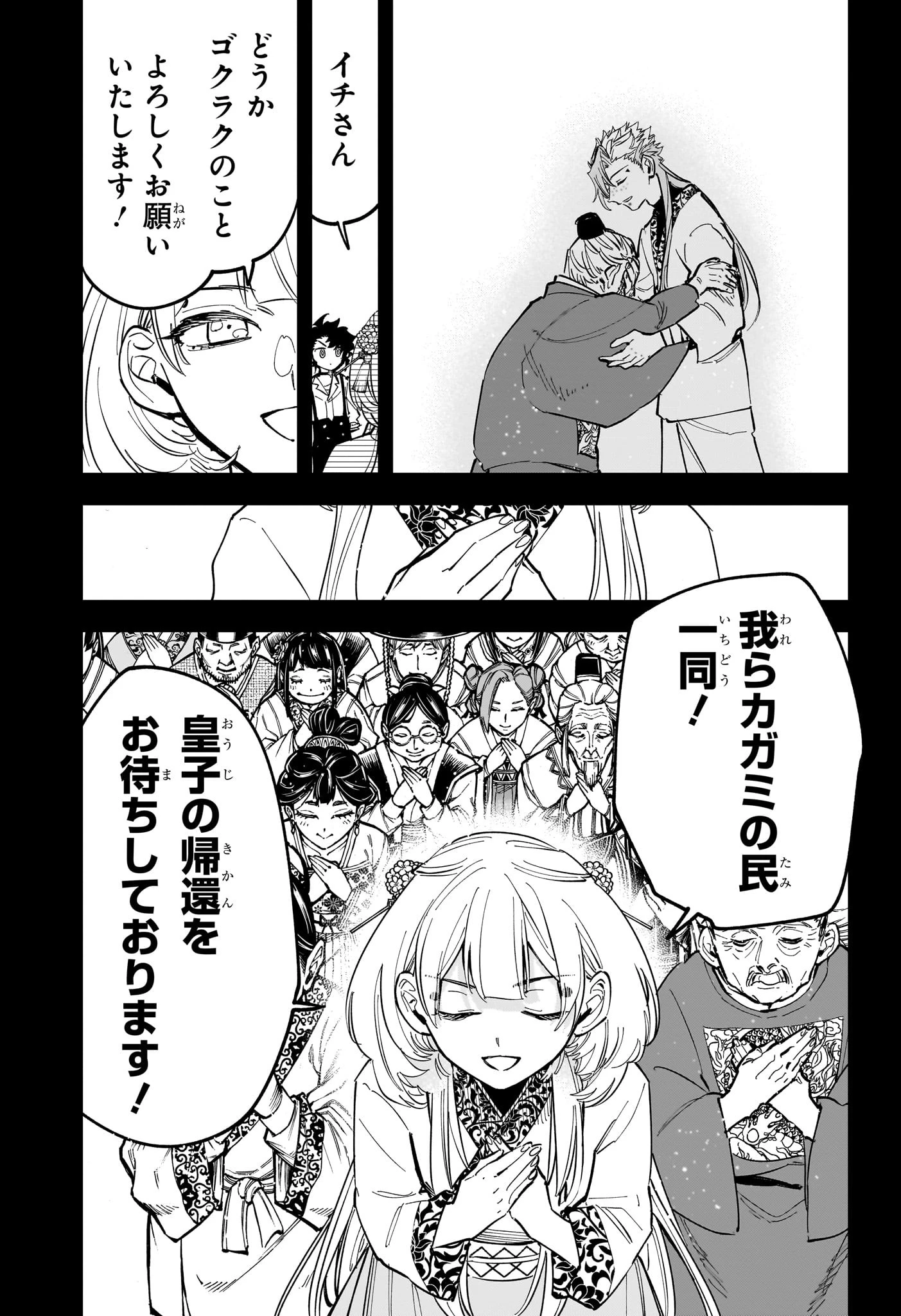 魔男のイチ 第42話 - 15