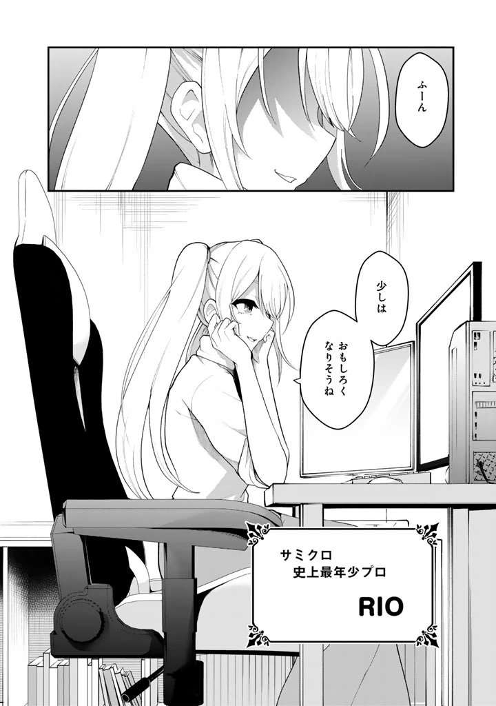 FPSゲームのコーチを引き受けたら依頼主が人気VTuberの美少女だった 第8話 - 32