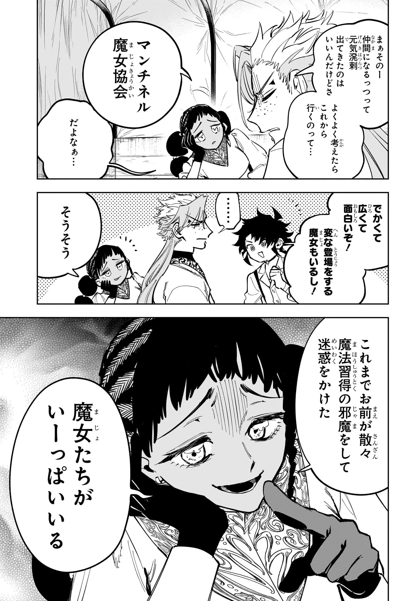 魔男のイチ 第42話 - 17