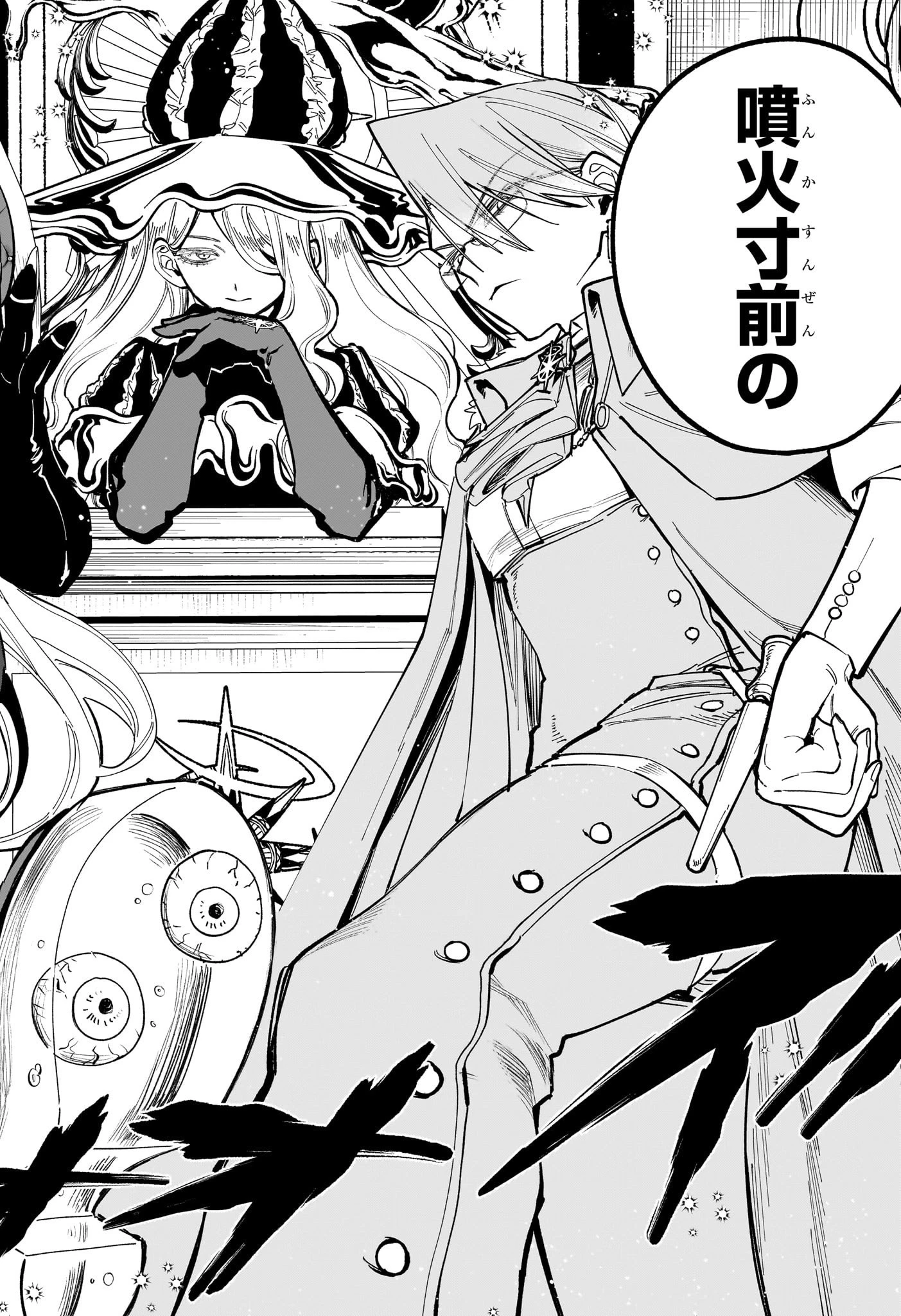 魔男のイチ 第42話 - 18