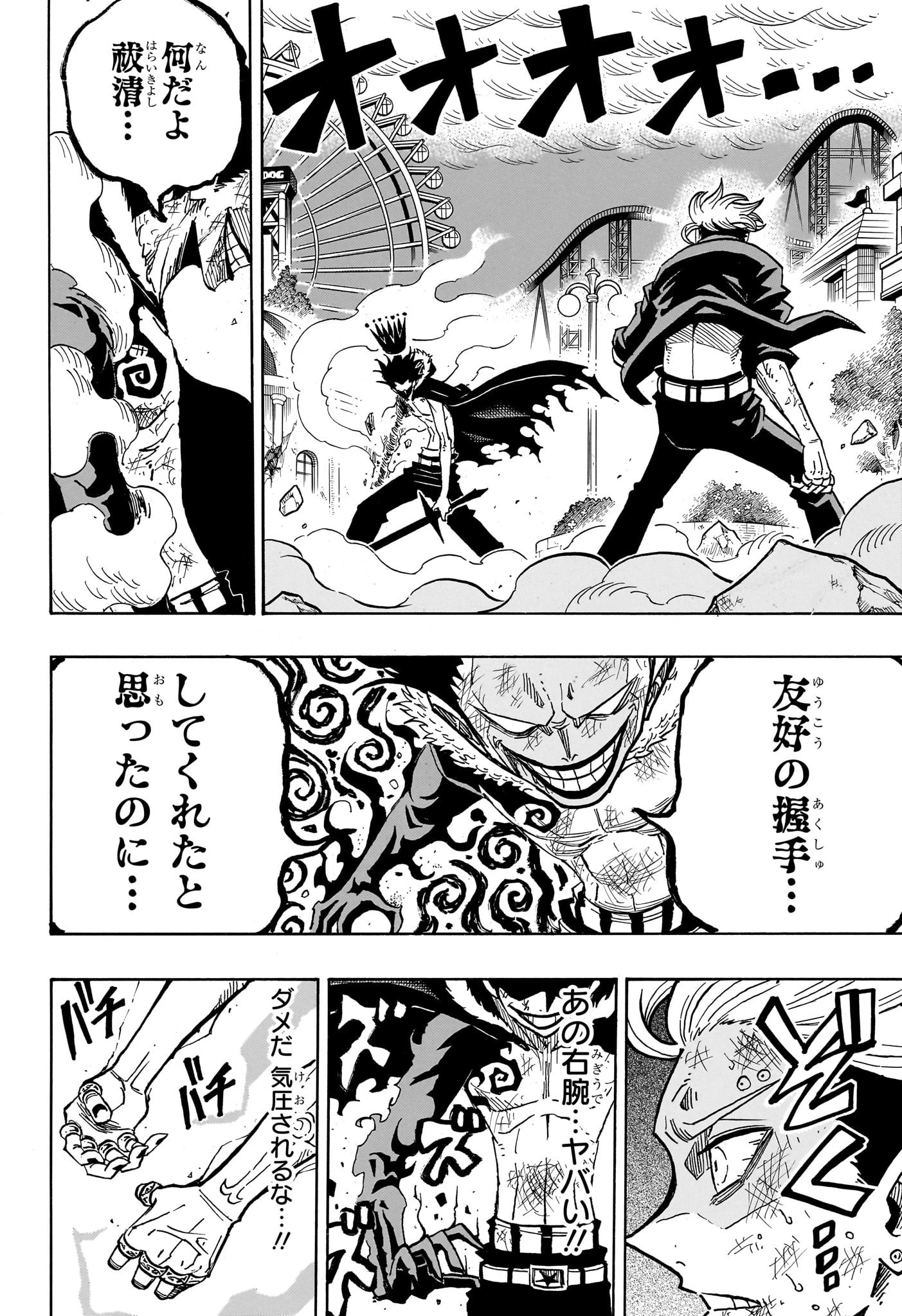 悪祓士のキヨシくん 第52話 - 2