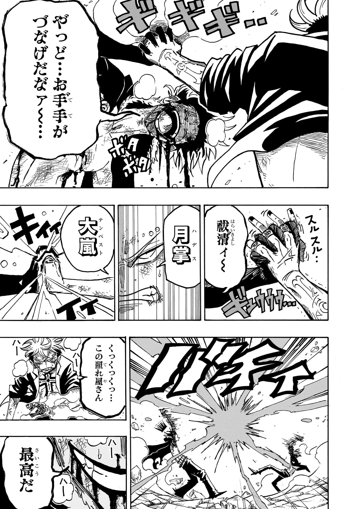 悪祓士のキヨシくん 第52話 - 7
