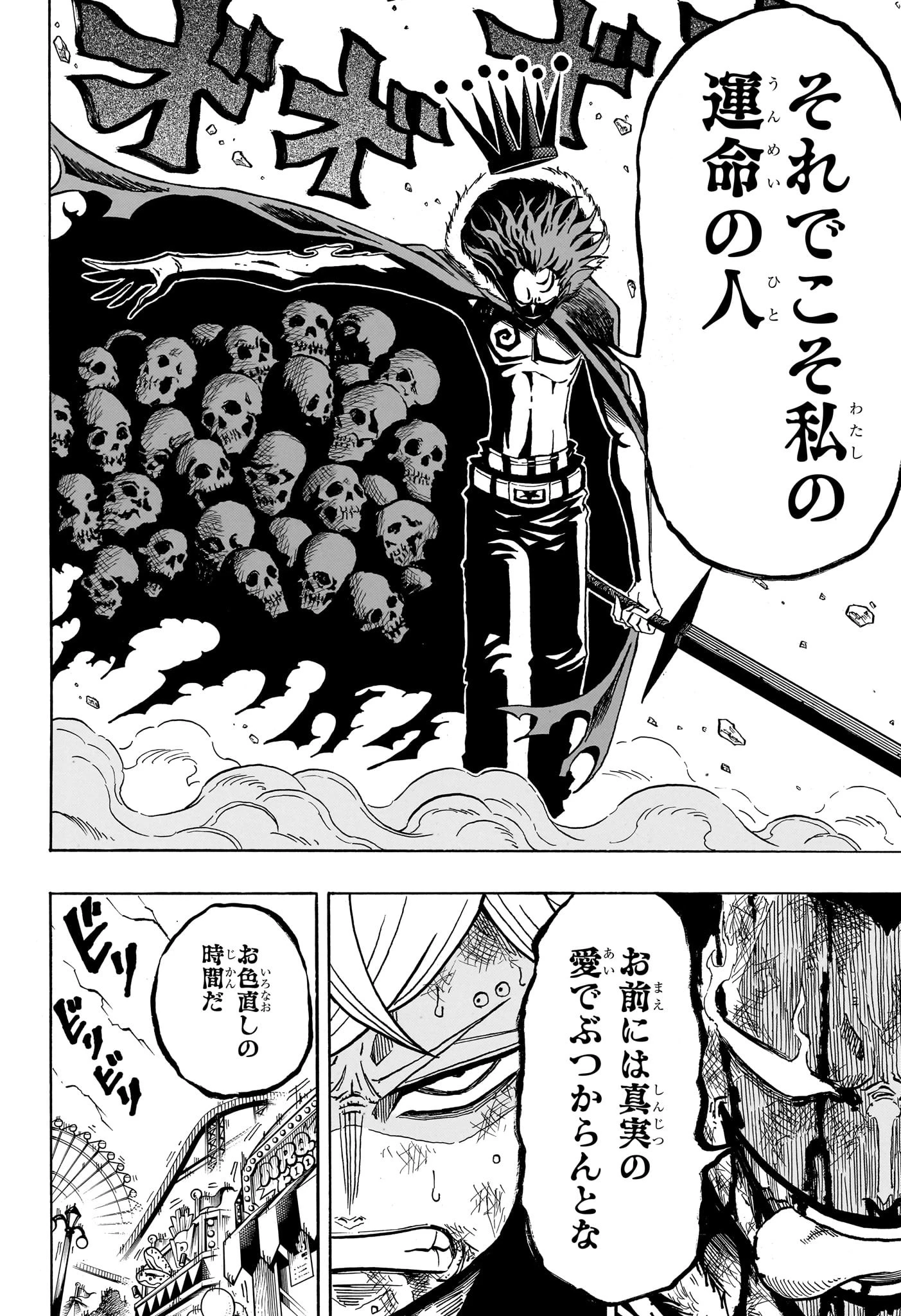 悪祓士のキヨシくん 第52話 - 8