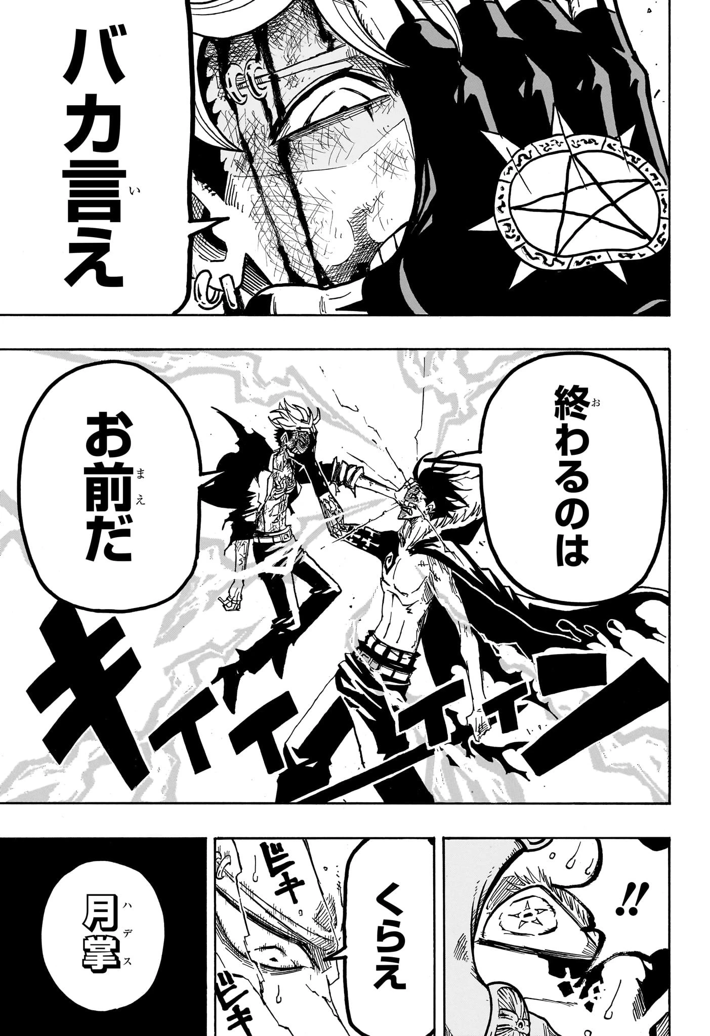 悪祓士のキヨシくん 第52話 - 15