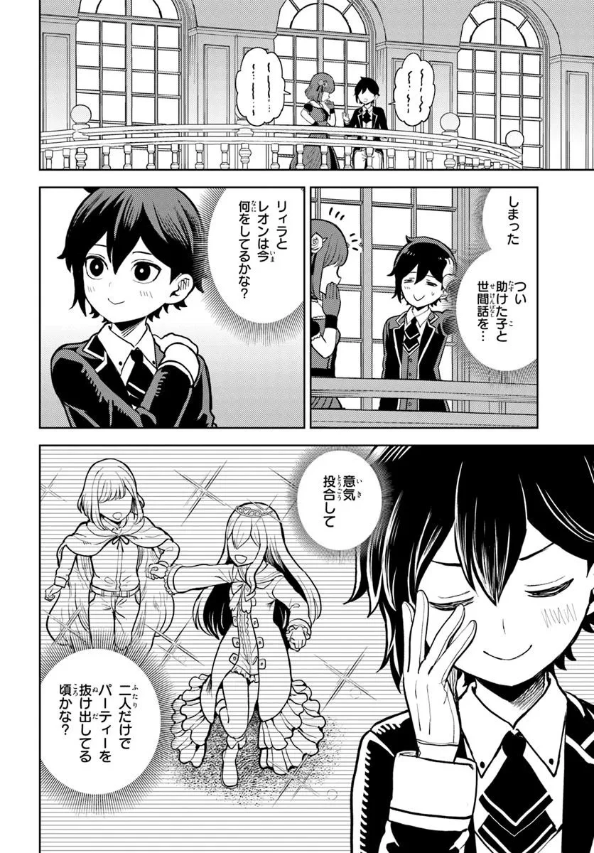 魔眼の悪役に転生したので推しキャラを見守るモブを目指します 第10.2話 - 1