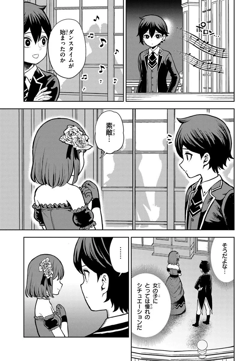 魔眼の悪役に転生したので推しキャラを見守るモブを目指します 第10.2話 - 2