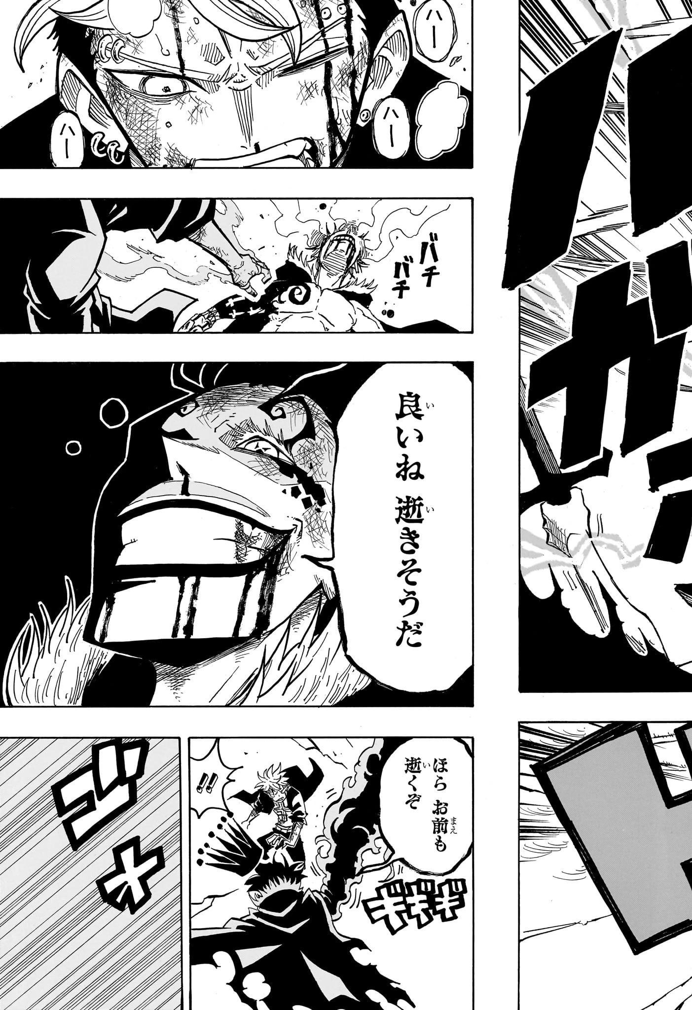 悪祓士のキヨシくん 第52話 - 17