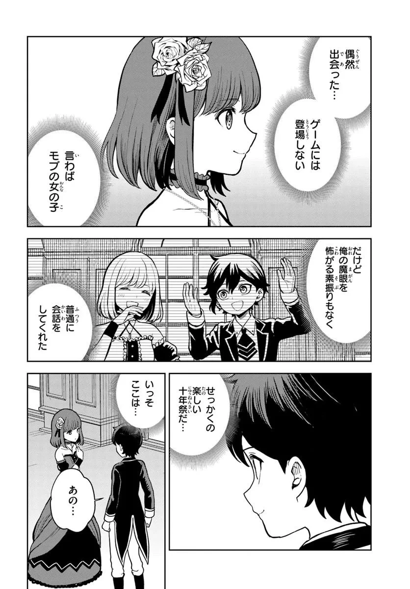 魔眼の悪役に転生したので推しキャラを見守るモブを目指します 第10.2話 - 3