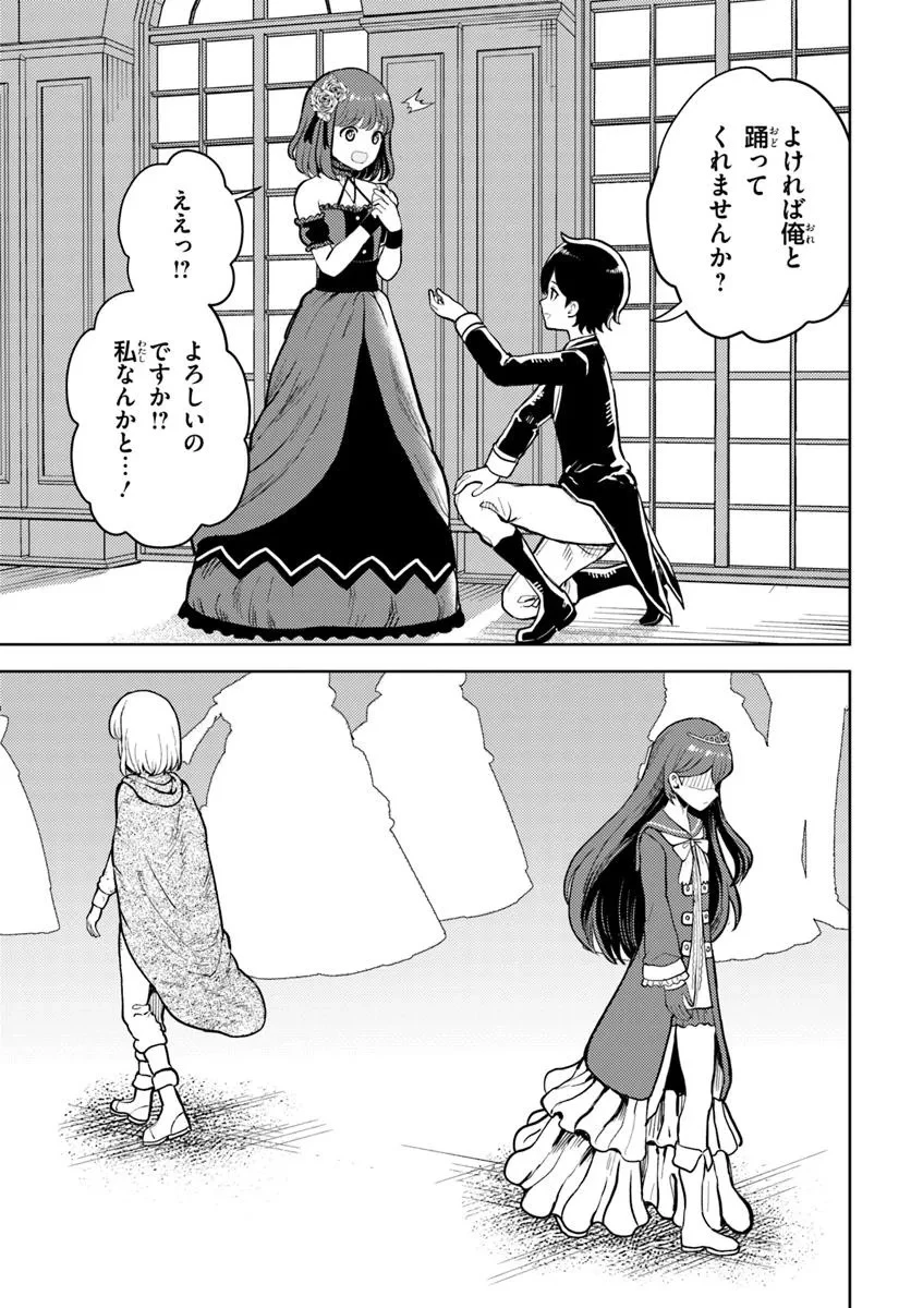 魔眼の悪役に転生したので推しキャラを見守るモブを目指します 第10.2話 - 4