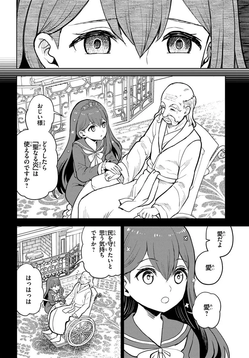 魔眼の悪役に転生したので推しキャラを見守るモブを目指します 第10.2話 - 7