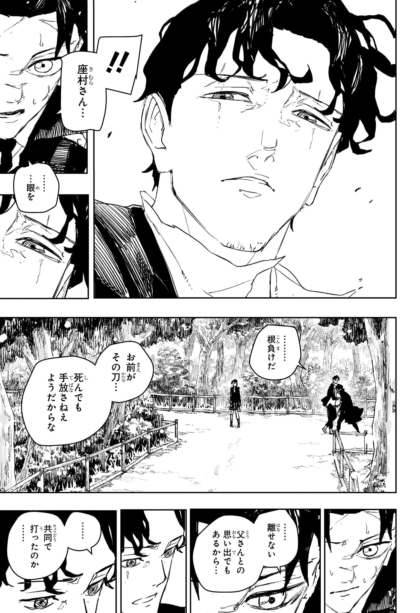 カグラバチ 第86話 - 3