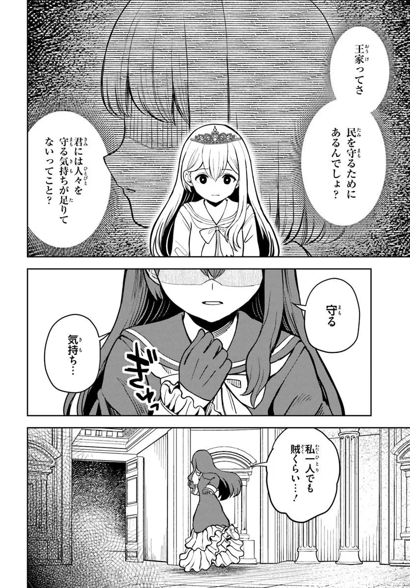 魔眼の悪役に転生したので推しキャラを見守るモブを目指します 第10.2話 - 9