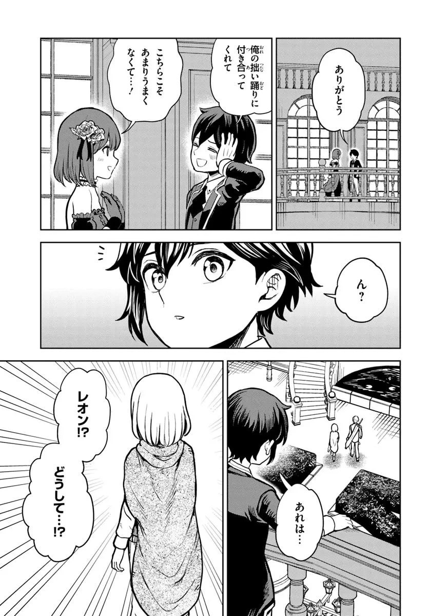 魔眼の悪役に転生したので推しキャラを見守るモブを目指します 第10.2話 - 10