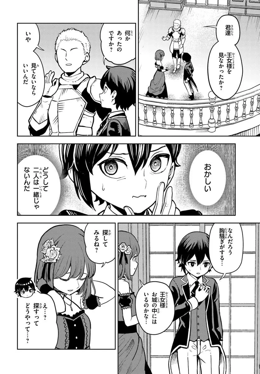 魔眼の悪役に転生したので推しキャラを見守るモブを目指します 第10.2話 - 11