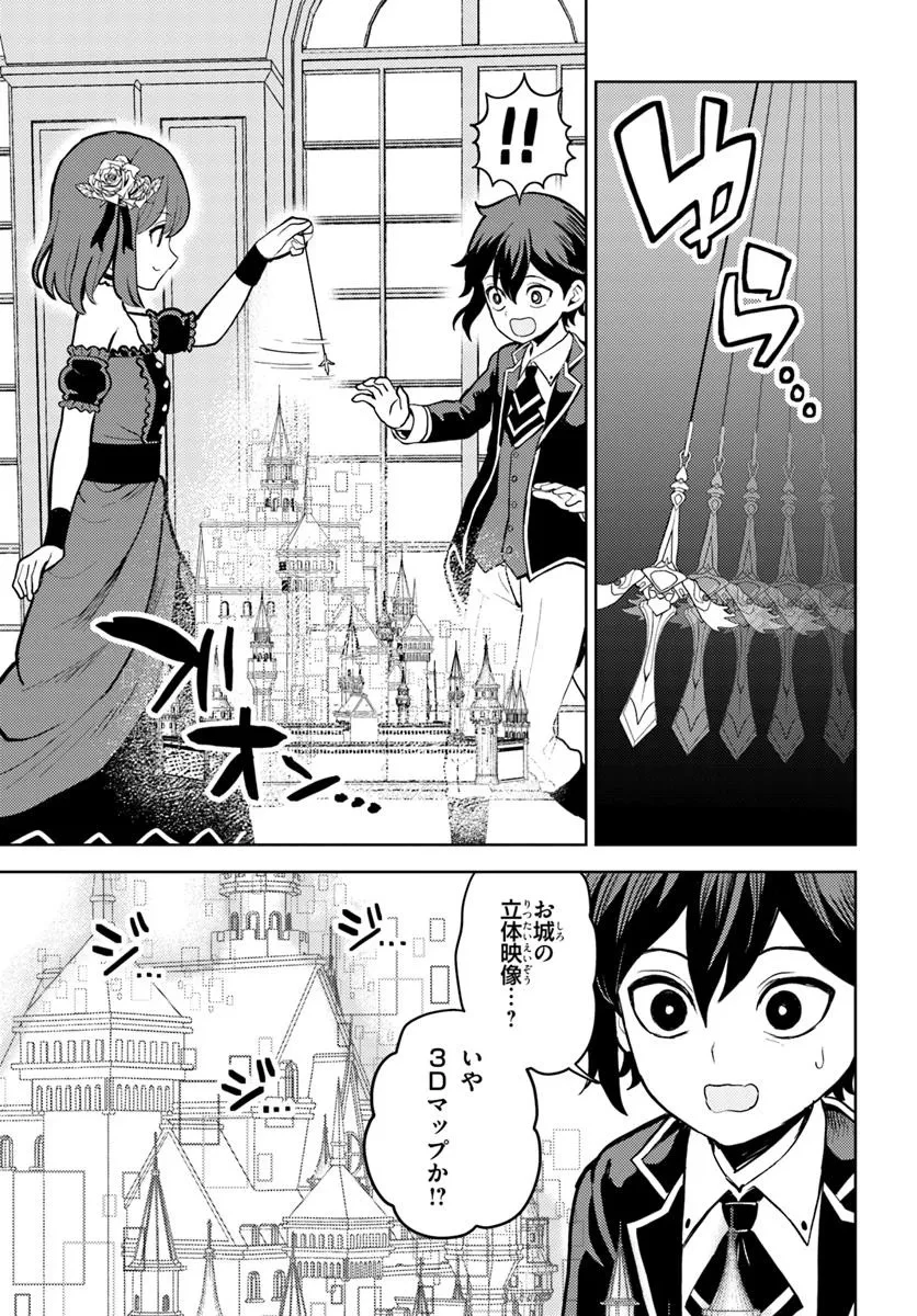 魔眼の悪役に転生したので推しキャラを見守るモブを目指します 第10.2話 - 12